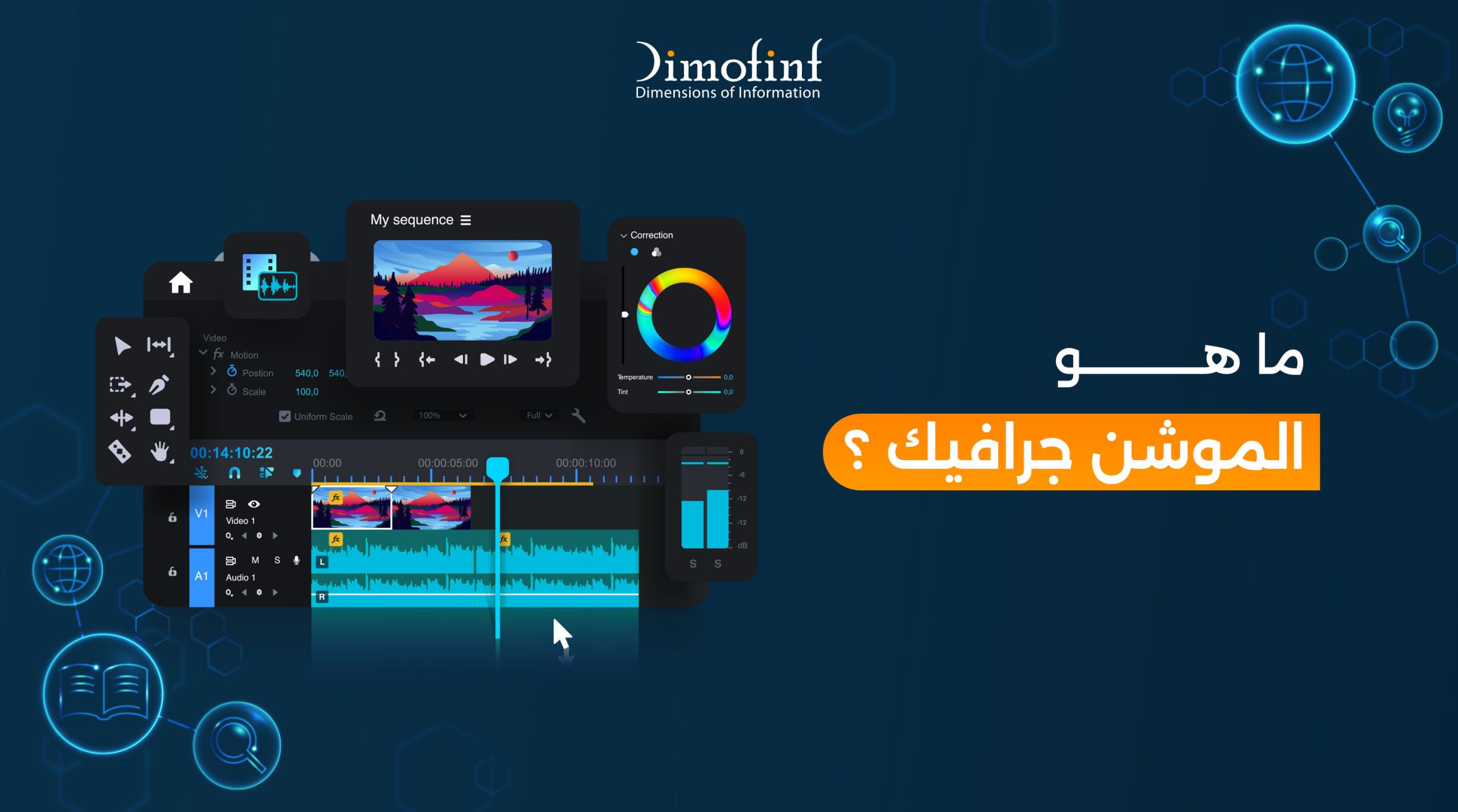 ما هو الموشن جرافيك